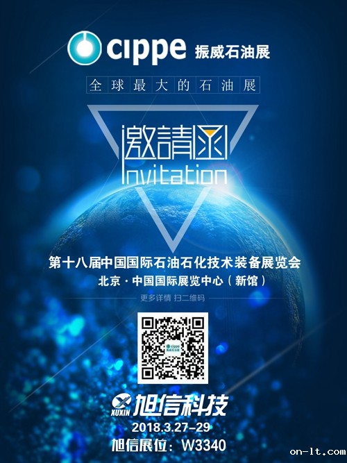 第十八届中国国际石油石化技术装备展览会