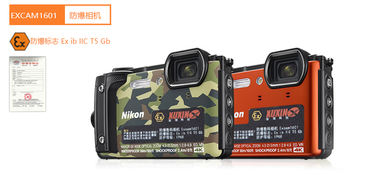 Excam1601本安型数码防爆相机
