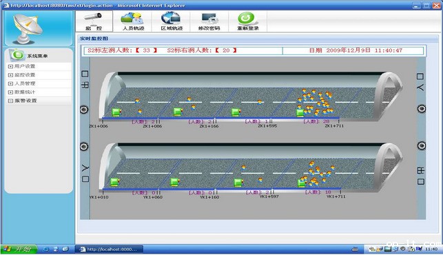 隧道人员定位管理系统