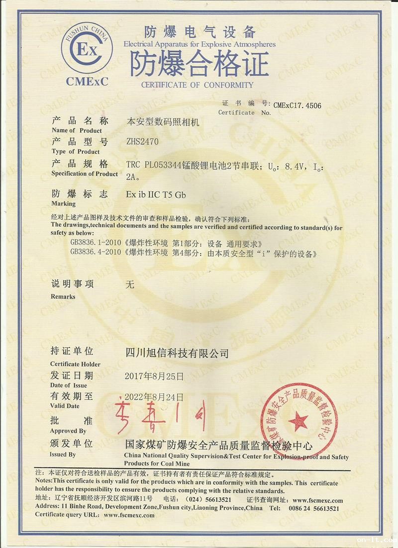ZHS2470本安型数码照相机防爆证