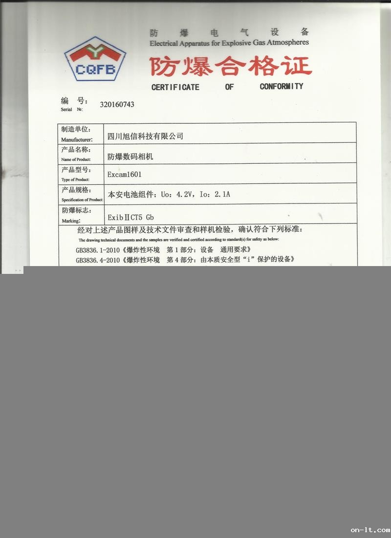 Excam1601防爆照相机防爆证.jpg