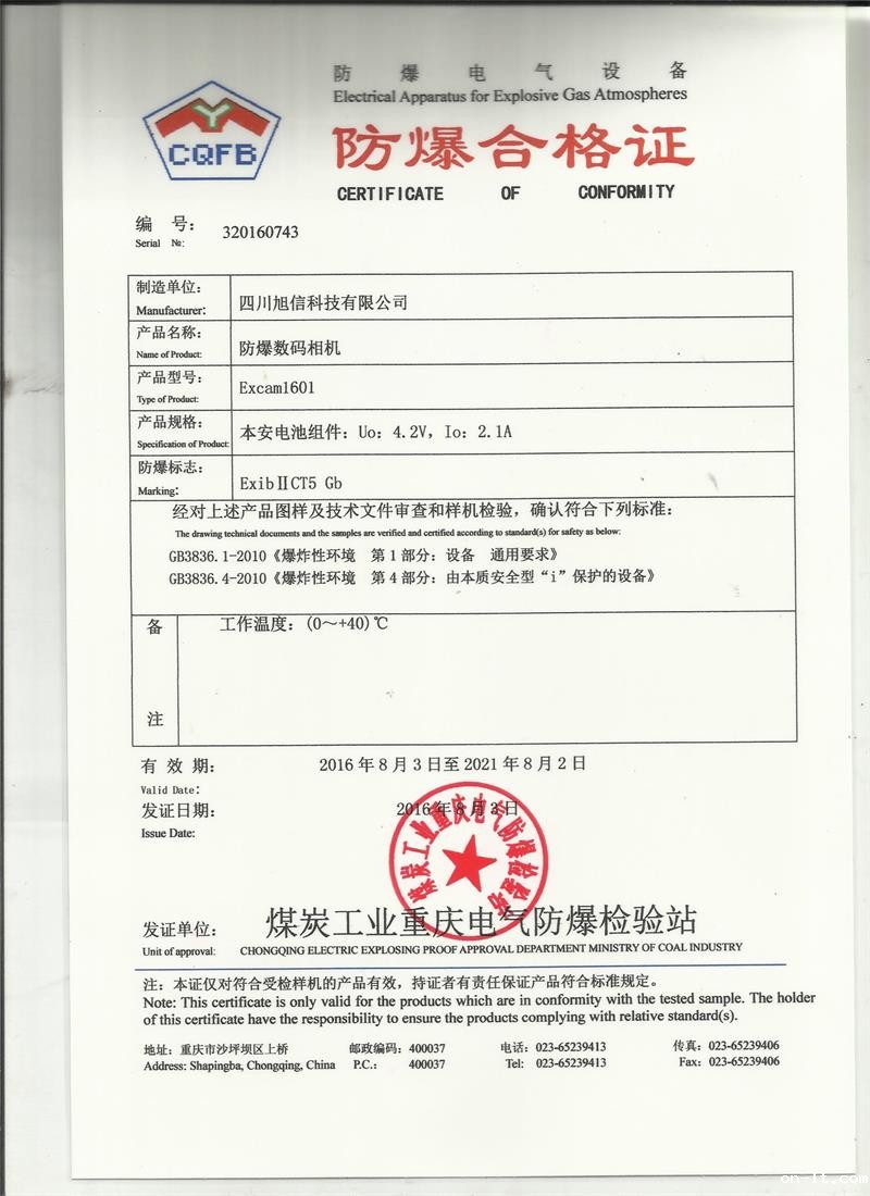 Excam1601防爆照相机防爆证