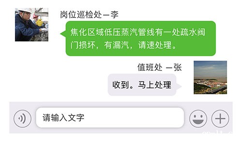 炼化厂不能带手机，有人却悄悄聊起微信