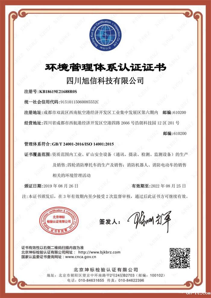 环境管理体系证书