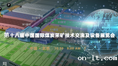 米兰·(milan)中国官方网站邀您相约10.30第十八届北京煤展会