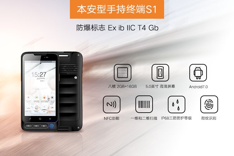 一、二维码,NFC防爆手持终端，石化行业专业数据采集工具