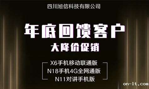 旭信防爆手机回馈