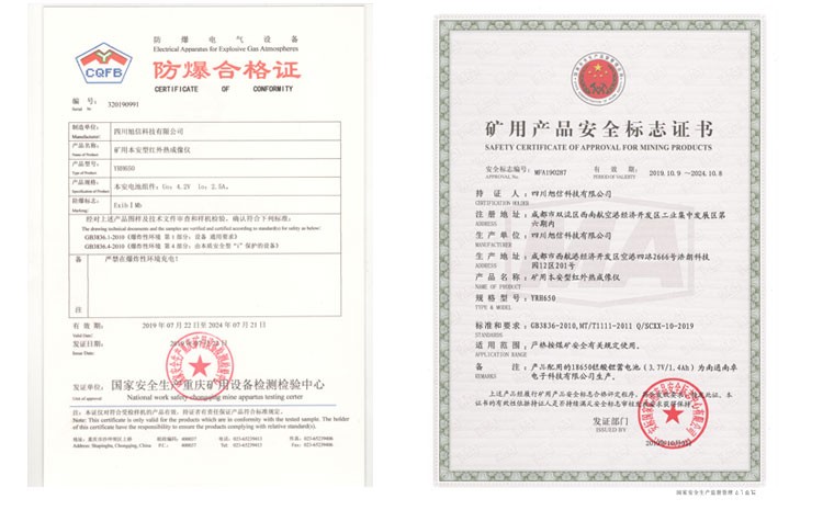矿用本安型红外热像仪证书.3.jpg