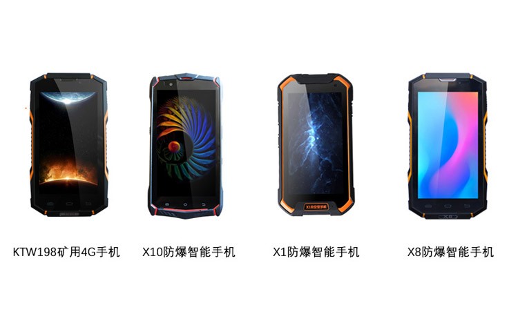 智能防爆手机.jpg