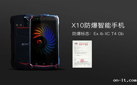 什么是防爆手机？