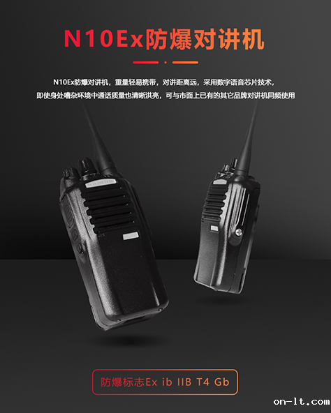 什么是防爆对讲机？