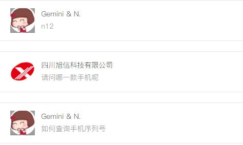 四川旭信生产的防爆手机如何查看序列号？