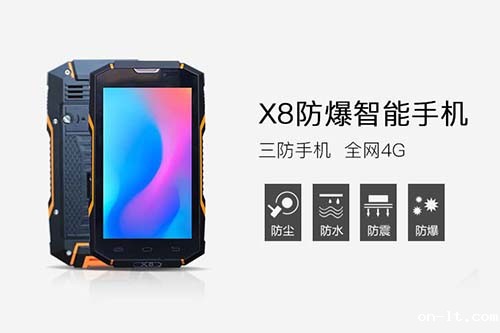 NFC功能防爆手机