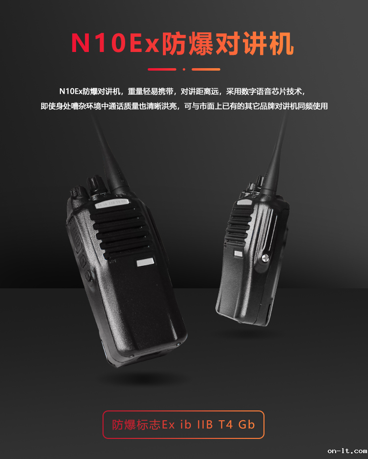 N10Ex防爆对讲机_01.png