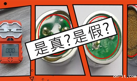 如何快速判别气体检测仪的真伪？