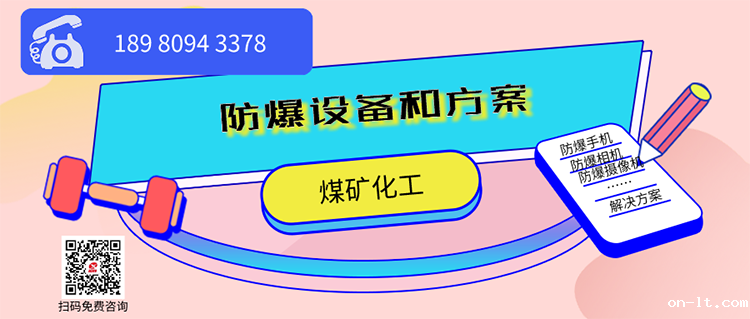 米兰·(milan)中国官方网站防爆手持终端和方案.png 米兰·(milan)中国官方网站防爆手持终端和方案.png