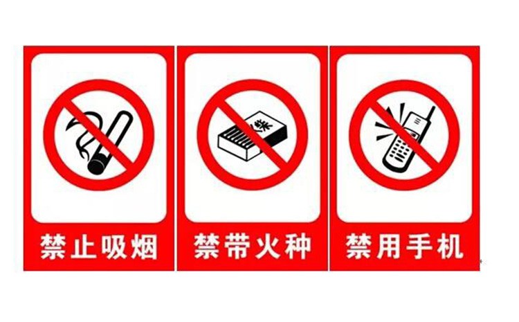 禁止标识.jpg