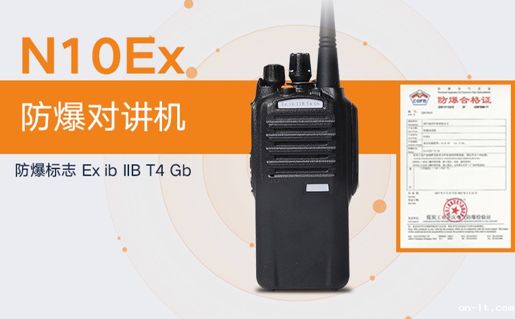 防爆对讲机 防爆对讲机