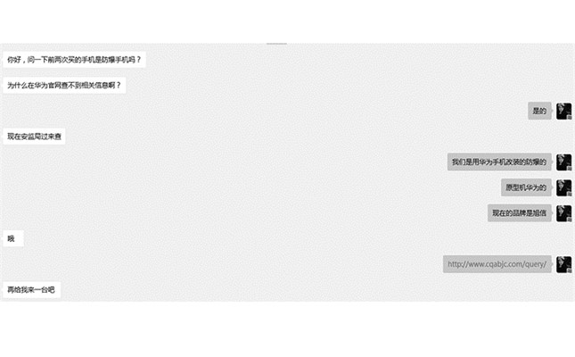 华为官网能查到X11防爆手机吗