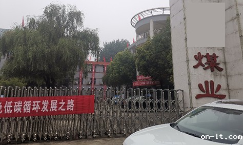 【互动家园】回访河南某矿业集团