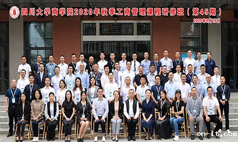 【互动家园】旭信员工参加四川大学商学院工商管理课程研修班