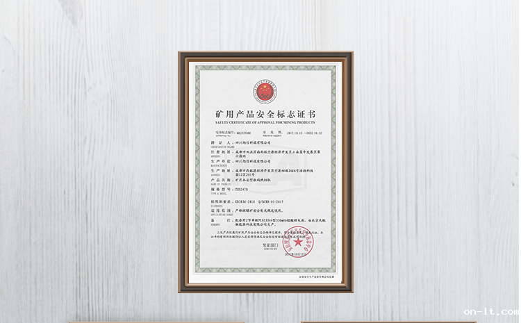 矿用产品安全标志证书.png