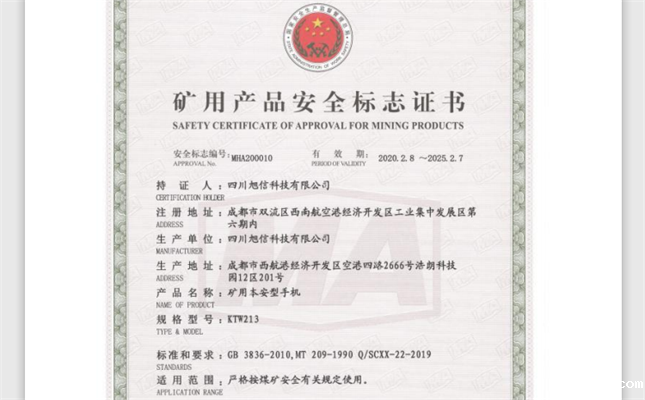 煤矿上的防爆手机需要煤安证吗