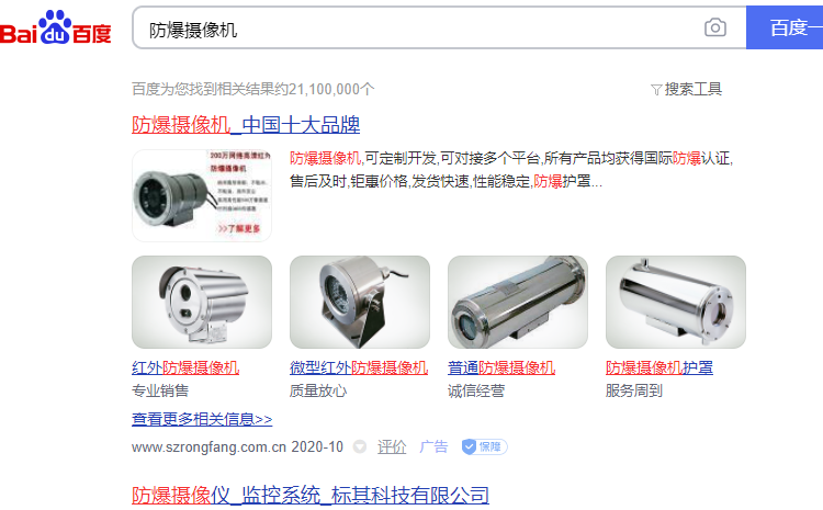 监控式的防爆摄像机.png 监控式的防爆摄像机.png