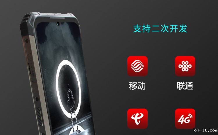 防爆手机支持二次开发