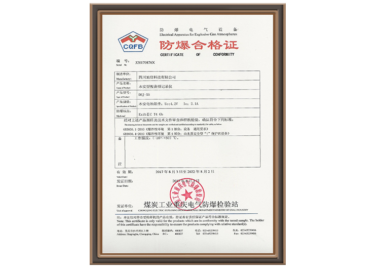 防爆合格证