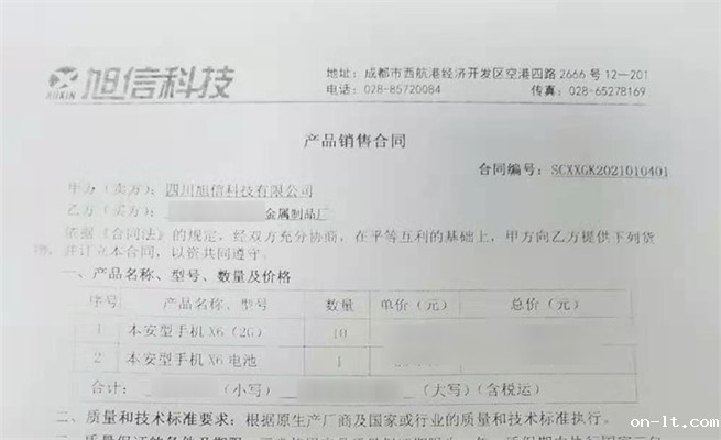 江苏某金属制品厂采购X6防爆手机