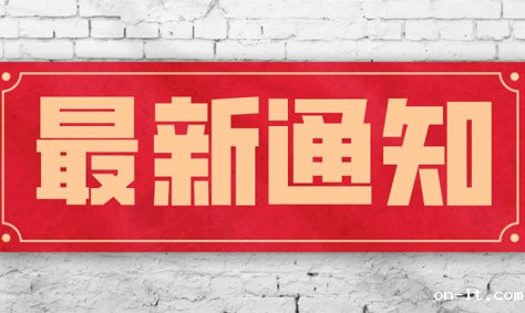 关于米兰(milan)电竞官网售后通知！