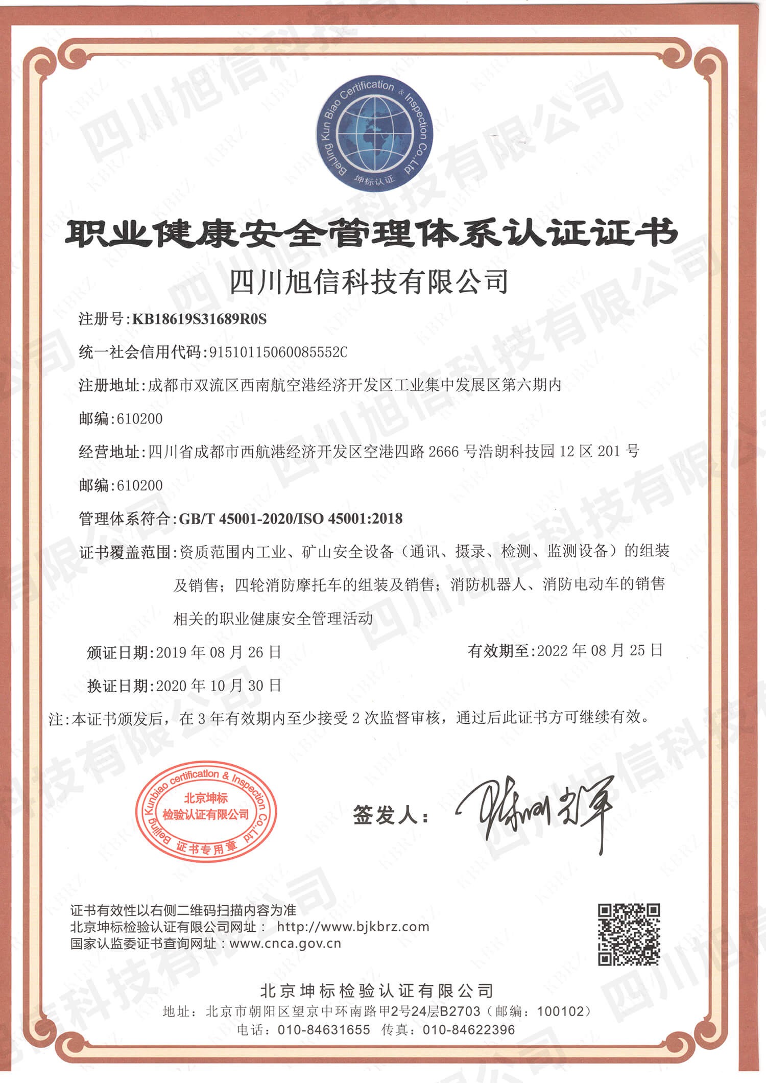 职业健康安全管理体系证书