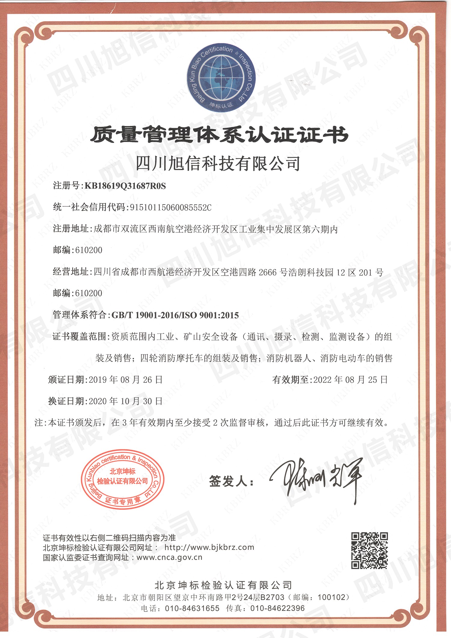 米兰(milan)电竞官网 Q 中文证书.jpg