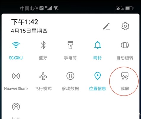 防爆手机怎么截图