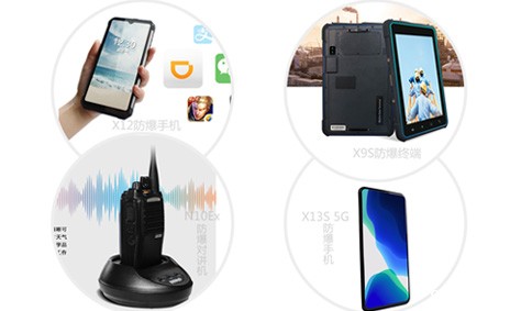 叮~您要的防爆手机、防爆终端、防爆对讲机已配齐