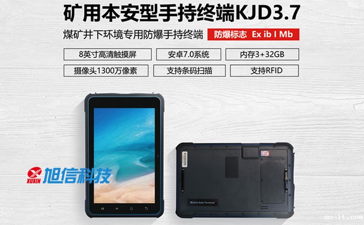 01-KJD3.7矿用本安型手持终端.jpg