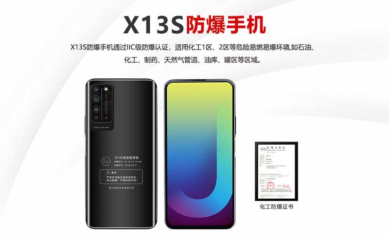 X13S防爆手机-百度基木鱼页面_01.jpg