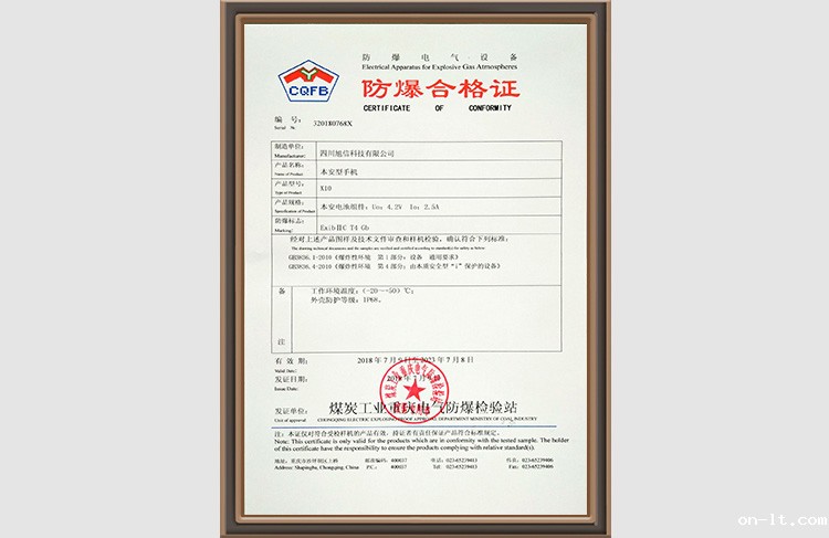 防爆合格证.jpg