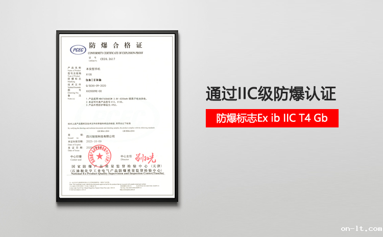 防爆手机合格证.png