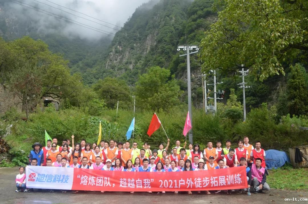 熔炼团队，超越自我——2021旭信全员团建活动完美收官！