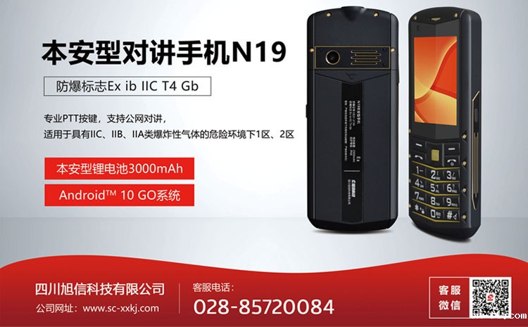 N19防爆对讲手机.jpg