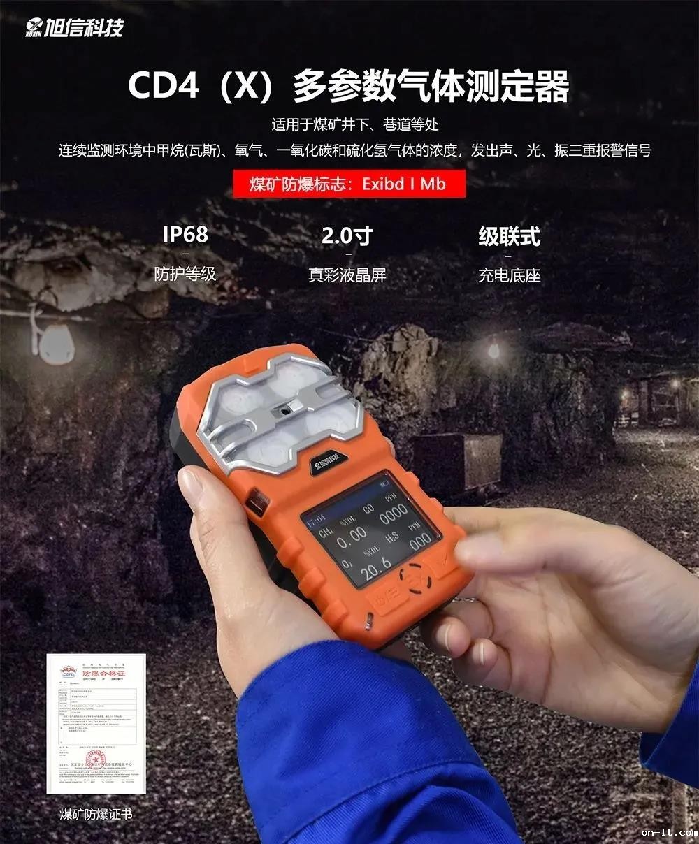 CD4 X多参数气体检测仪.jpg CD4 X多参数气体检测仪.jpg