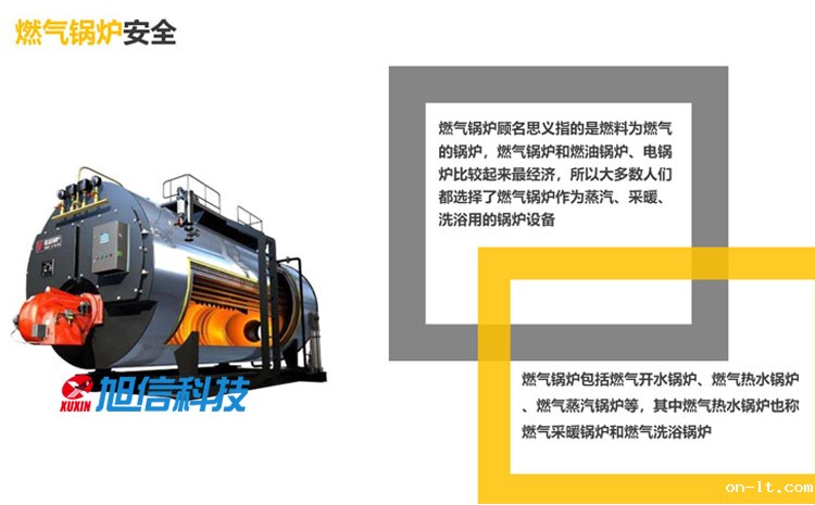 燃气锅炉安全.jpg