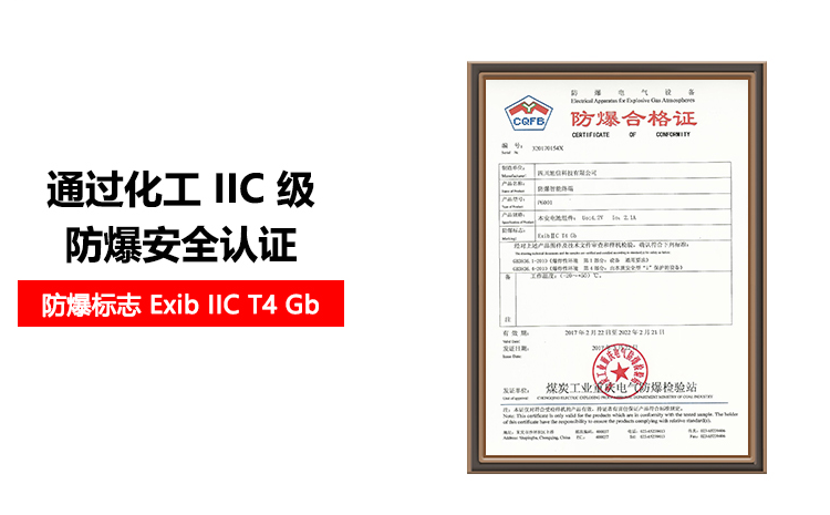 防爆认证.png