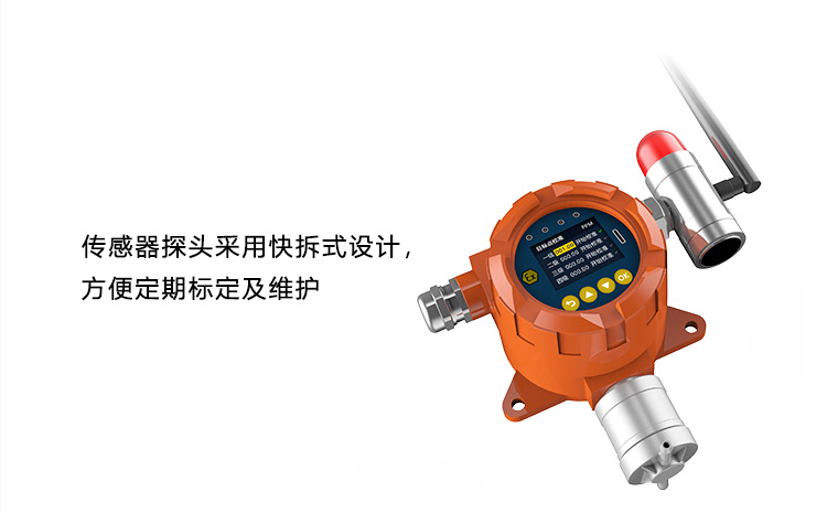 气体检测仪—固定式.png