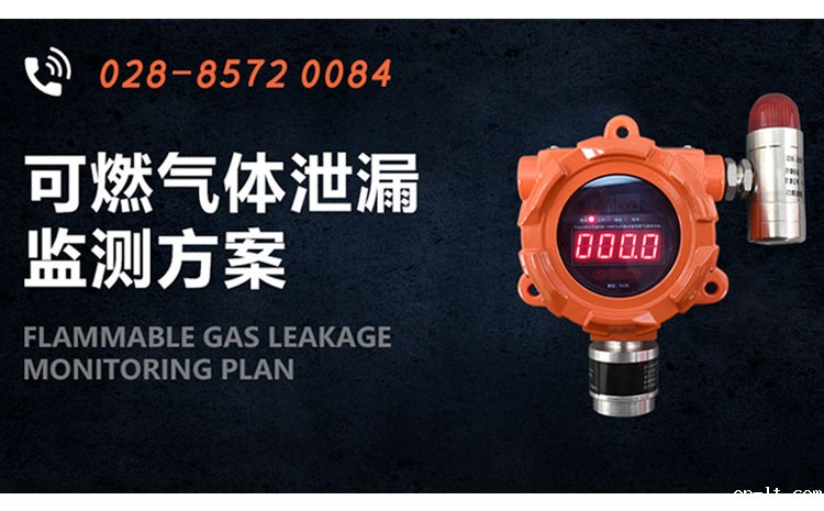 可燃气体泄漏监测方案-750.465.jpg