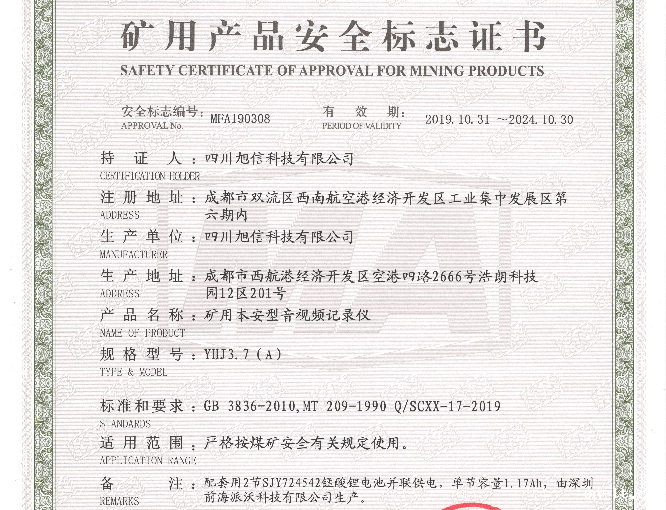 矿用产品安全标志证书.png