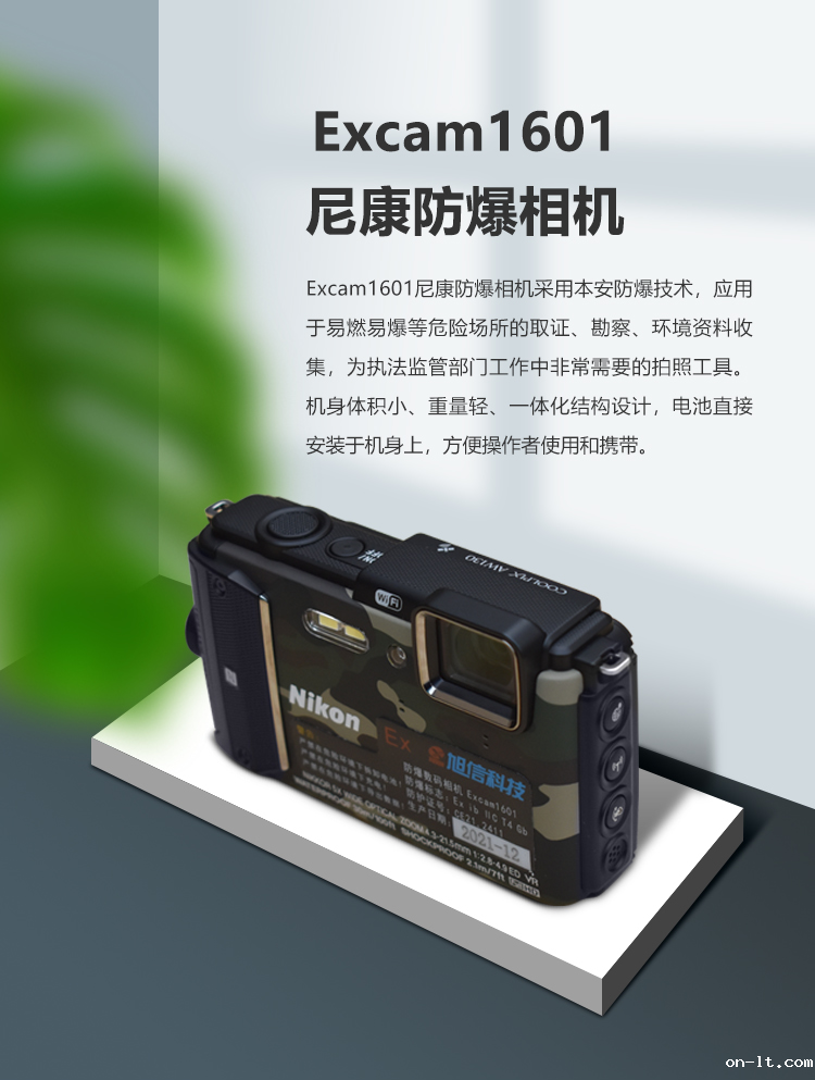 Excam1601尼康防爆相机_01.png