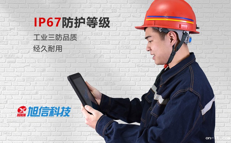Expad-8工业防爆平板电脑-02-旭信logo.jpg